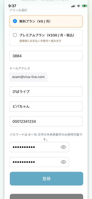 メール認証キー入力画面
