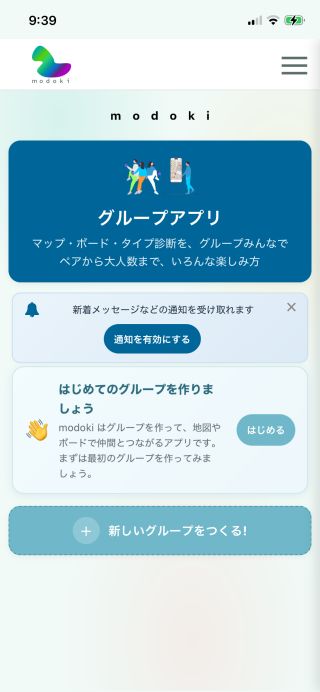 ロビー画面（参加グループ一覧）