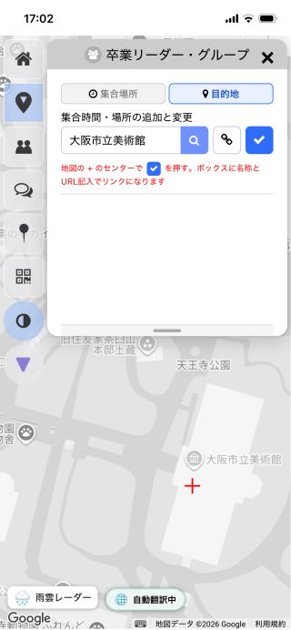 場所検索とピン設置画面