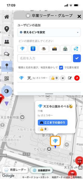 ピンの保存・一覧画面