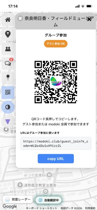 招待用QRコード表示画面