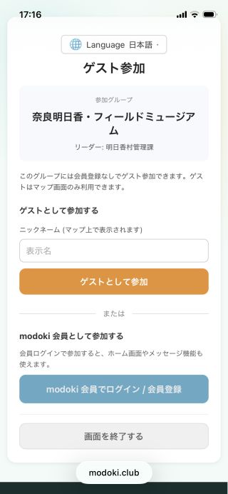 招待URLからの画面・ゲスト参加OKの場合